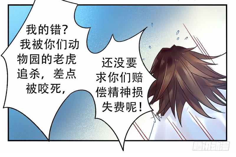 《面具屋》第12话知心面具03 第16页