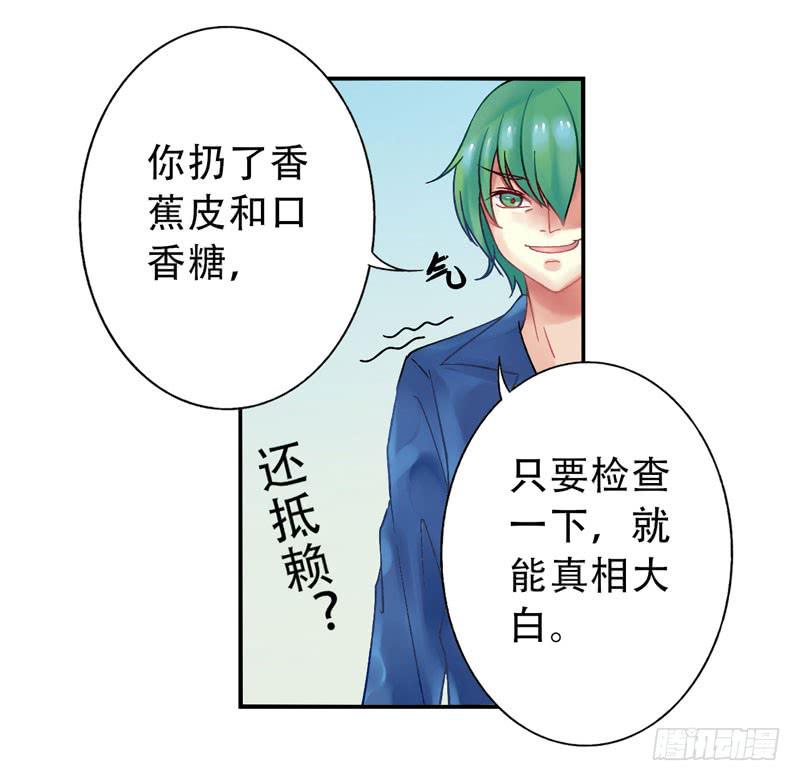 《面具屋》第12话知心面具03 第17页