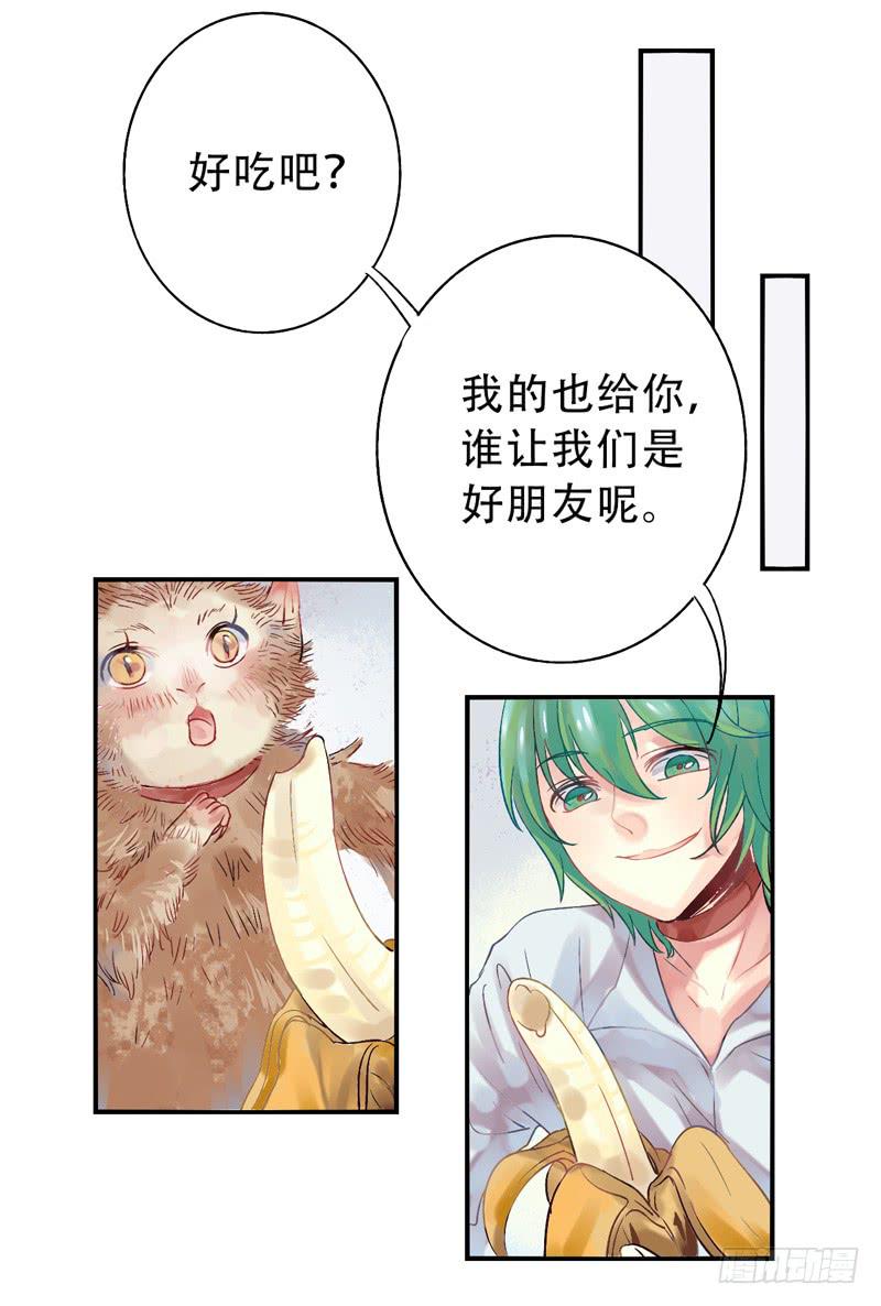 《面具屋》第13话知心面具04 第11页
