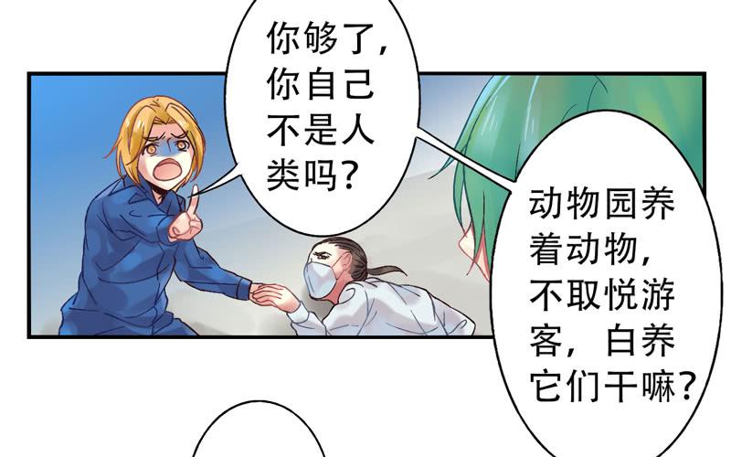 《面具屋》第13话知心面具04 第5页