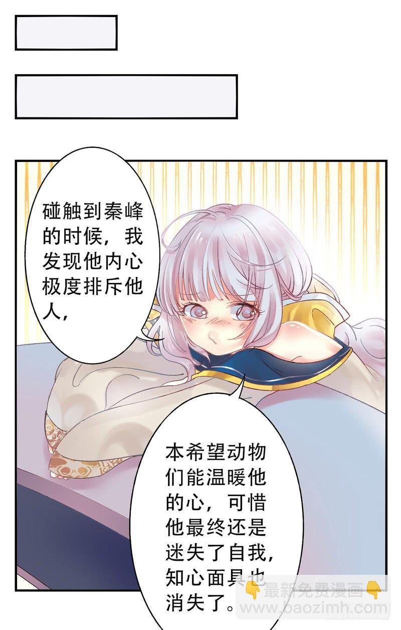 《面具屋》第13话知心面具04 第9页
