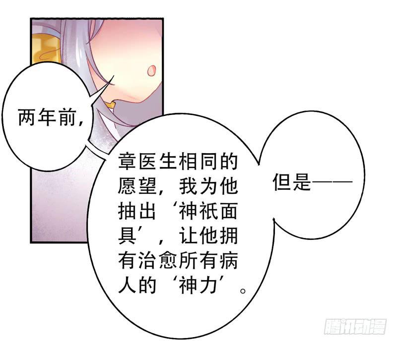 《面具屋》第15话神袛面具02 第11页