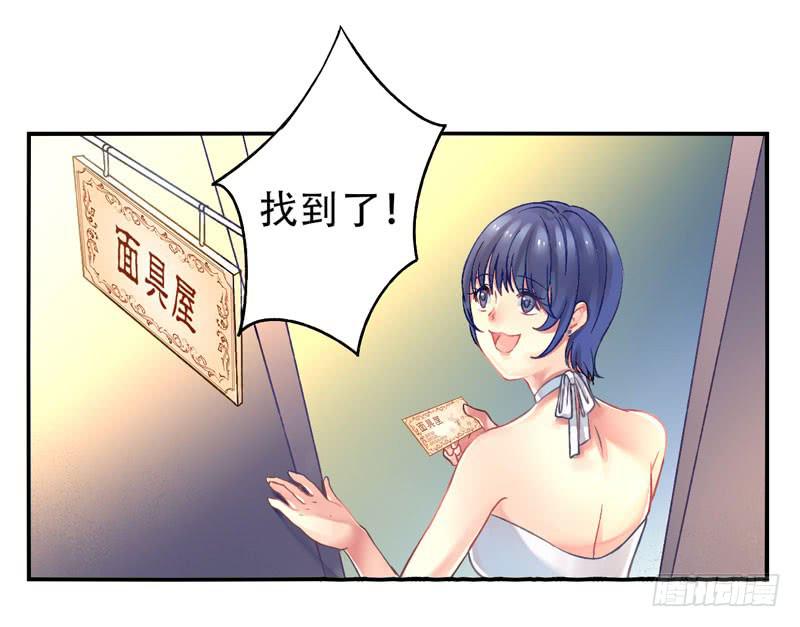 《面具屋》第15话神袛面具02 第2页
