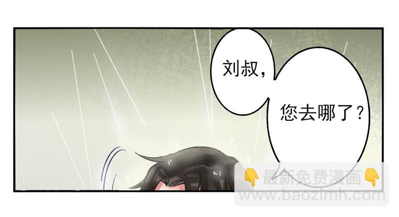 《面具屋》第17话彼岸花面具01 第11页