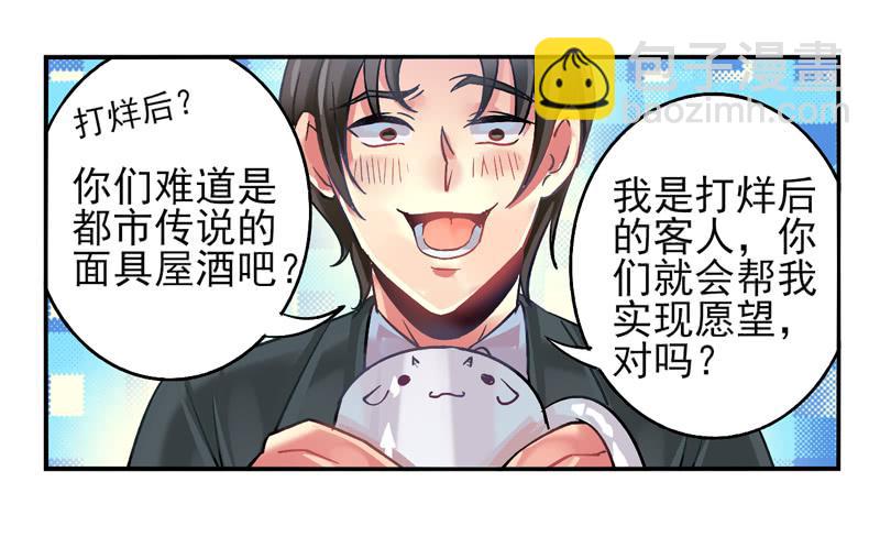 《面具屋》第17话彼岸花面具01 第18页