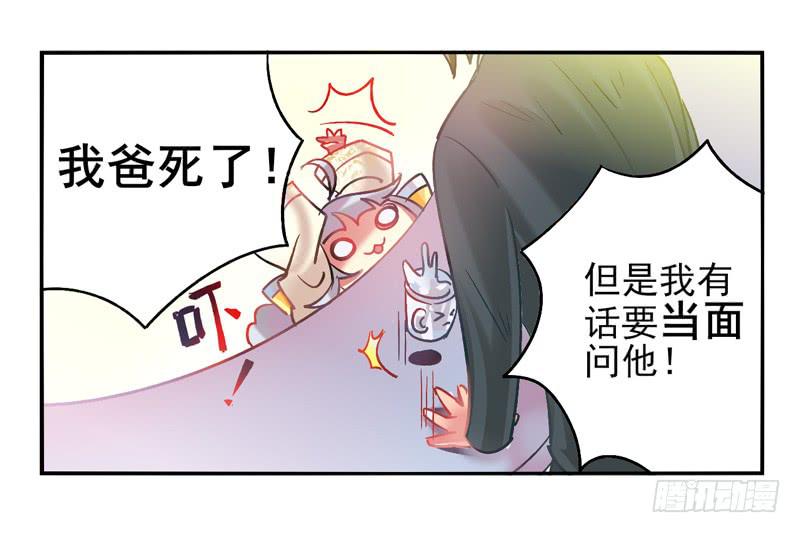 《面具屋》第17话彼岸花面具01 第20页