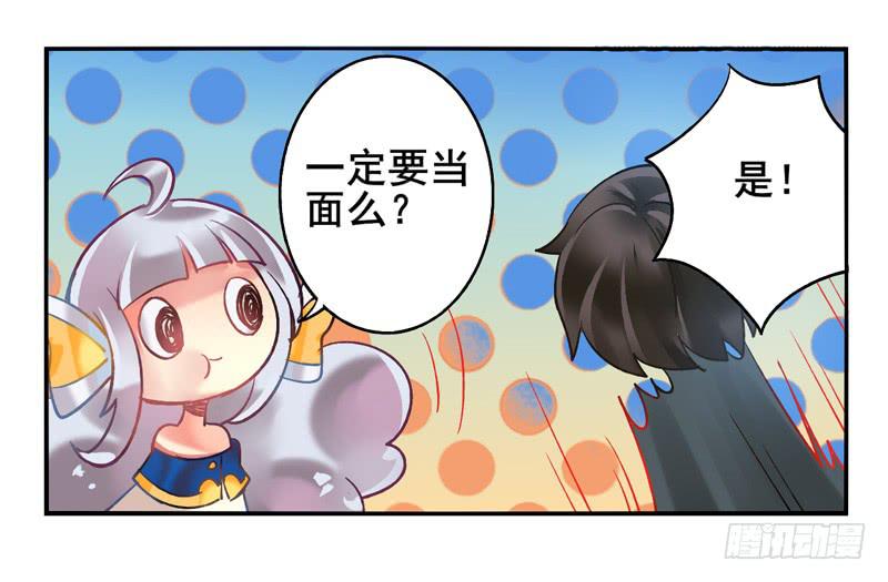 《面具屋》第17话彼岸花面具01 第21页