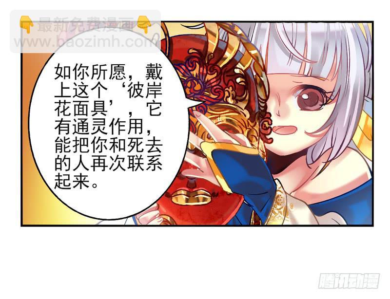 《面具屋》第17话彼岸花面具01 第22页