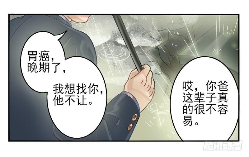 《面具屋》第17话彼岸花面具01 第3页