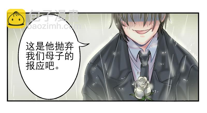 《面具屋》第17话彼岸花面具01 第4页