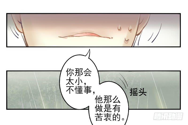 《面具屋》第17话彼岸花面具01 第6页