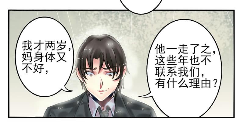 《面具屋》第17话彼岸花面具01 第7页