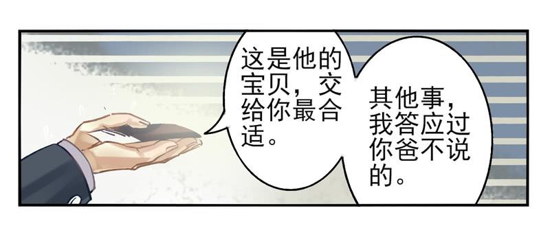 《面具屋》第17话彼岸花面具01 第8页