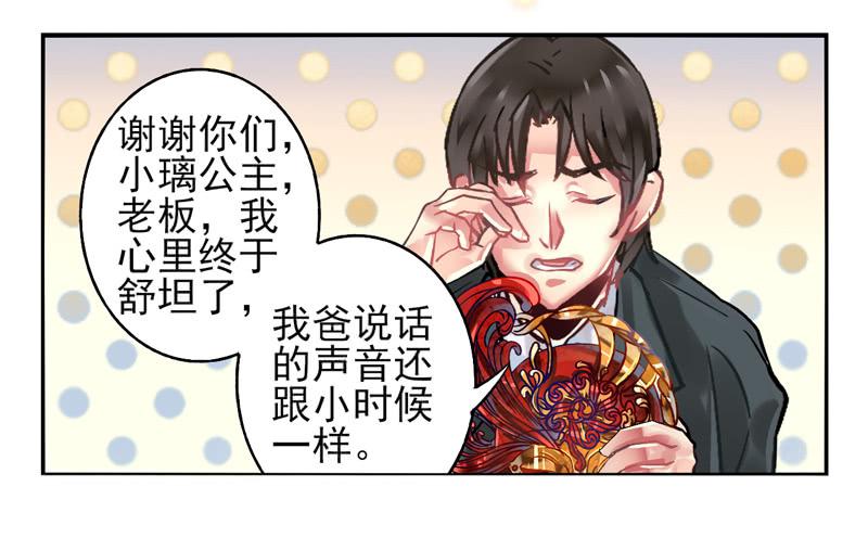 《面具屋》第18话彼岸花面具02 第19页