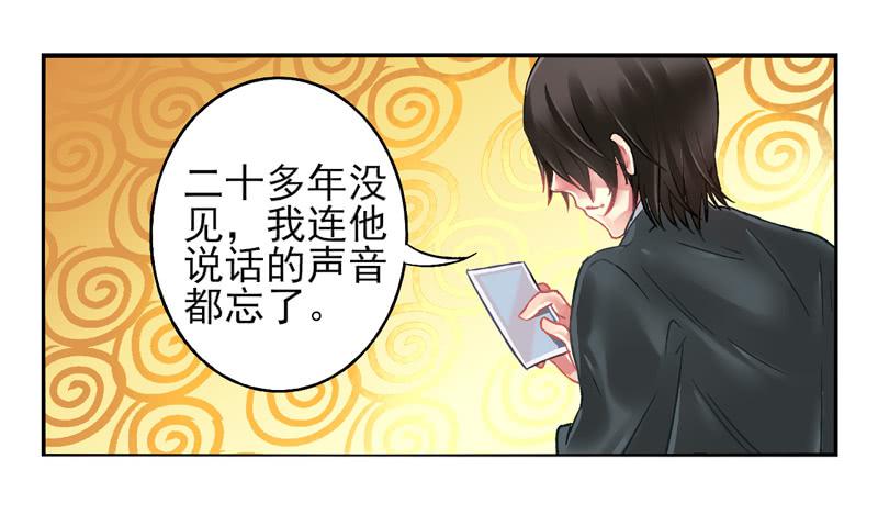 《面具屋》第18话彼岸花面具02 第2页