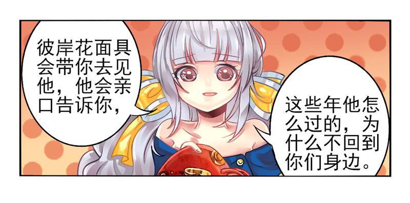 《面具屋》第18话彼岸花面具02 第3页