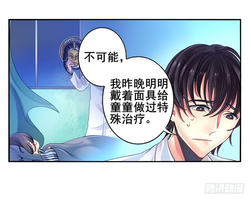 《面具屋》第16话神袛面具03 第10页