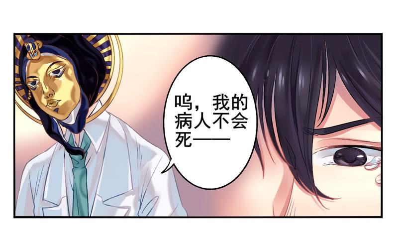 《面具屋》第16话神袛面具03 第15页
