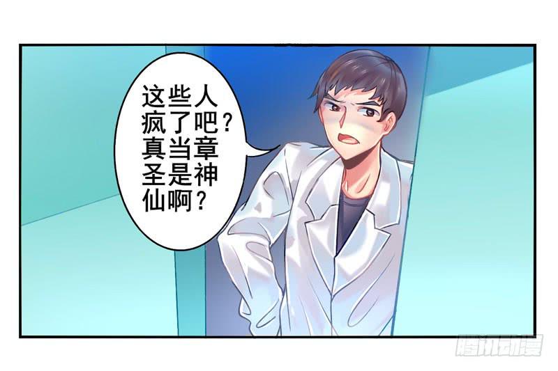 《面具屋》第16话神袛面具03 第3页