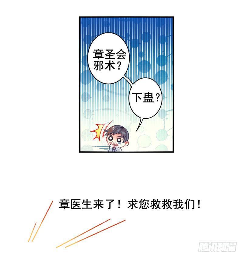 《面具屋》第16话神袛面具03 第5页