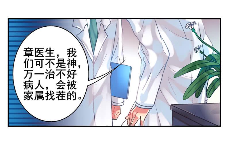 《面具屋》第16话神袛面具03 第7页