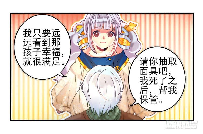 《面具屋》第19话彼岸花面具03 第12页