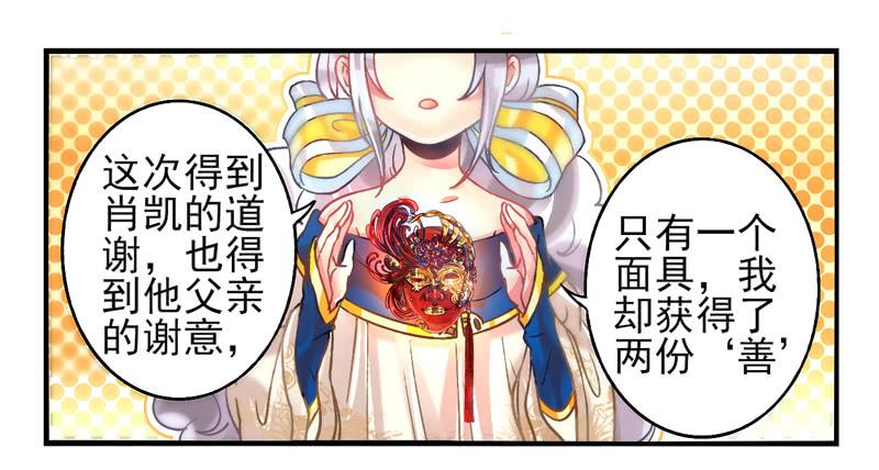 《面具屋》第19话彼岸花面具03 第2页