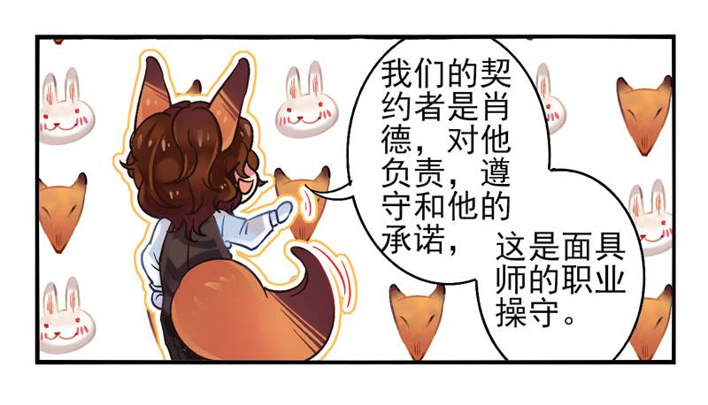 《面具屋》第19话彼岸花面具03 第5页
