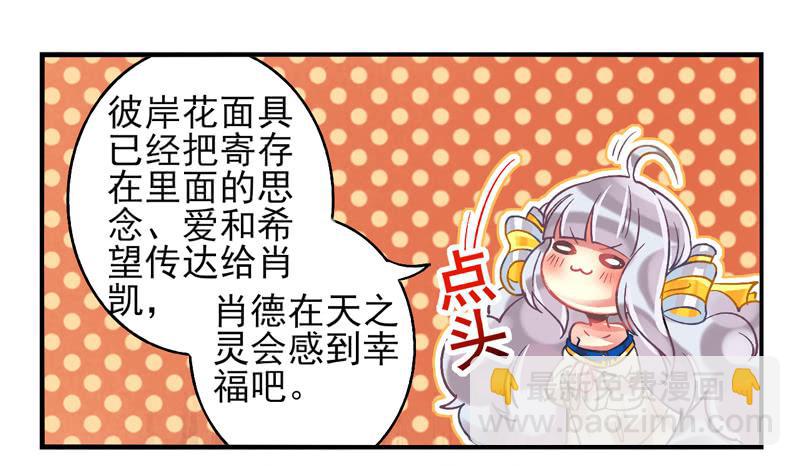 《面具屋》第19话彼岸花面具03 第6页