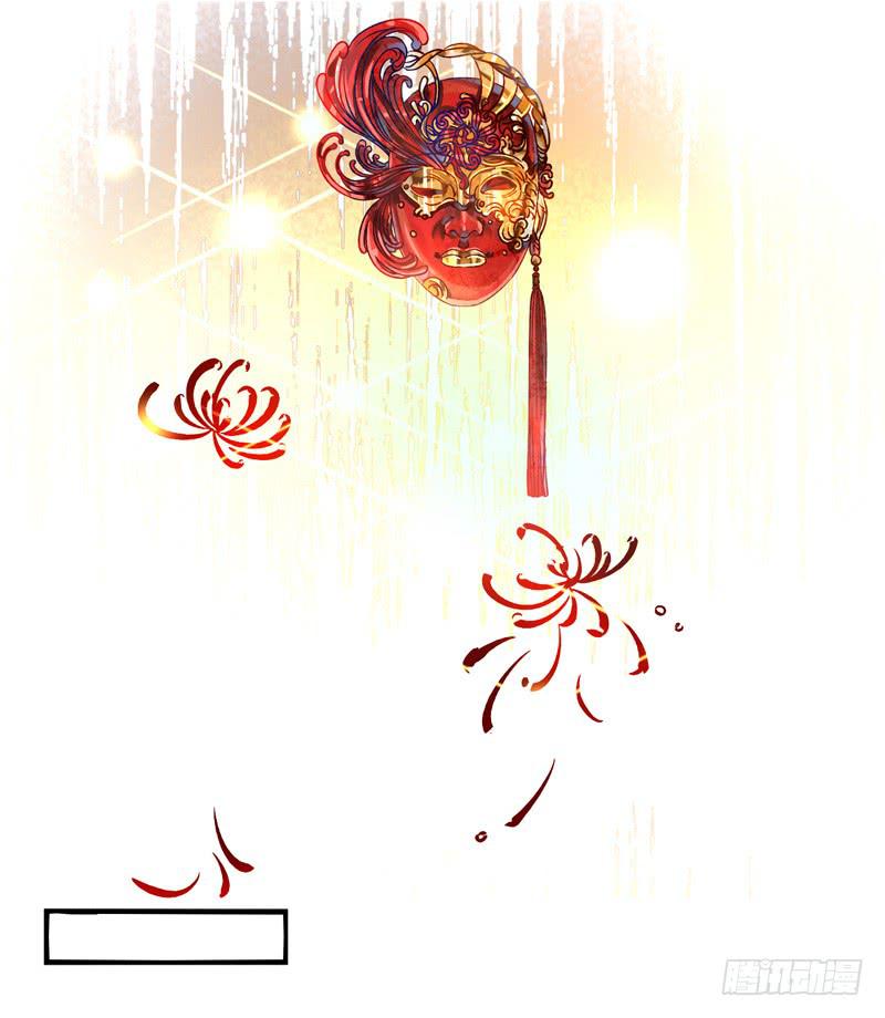 《面具屋》第19话彼岸花面具03 第7页
