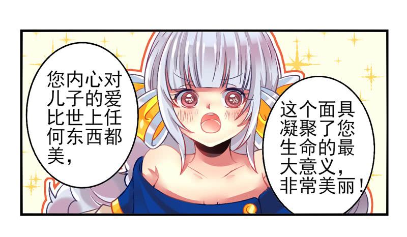 《面具屋》第20话彼岸花面具04 第3页