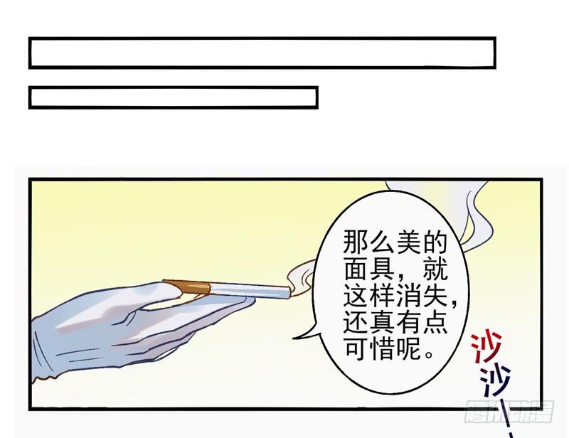 《面具屋》第20话彼岸花面具04 第5页