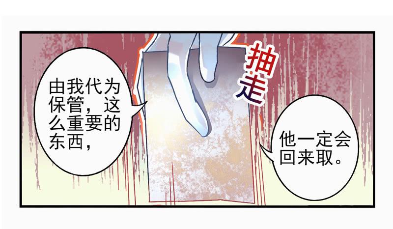 《面具屋》第20话彼岸花面具04 第9页