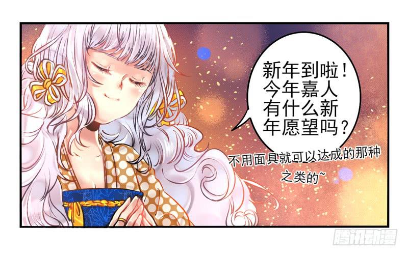 《面具屋》番外新年特辑 第10页