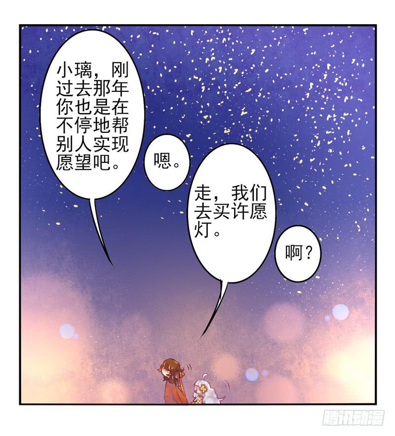 《面具屋》番外新年特辑 第14页