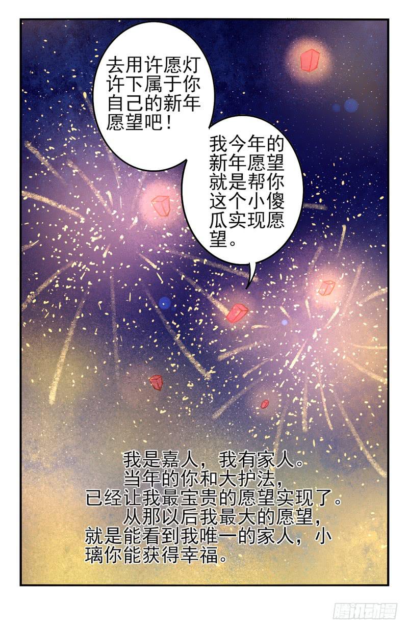 《面具屋》番外新年特辑 第15页