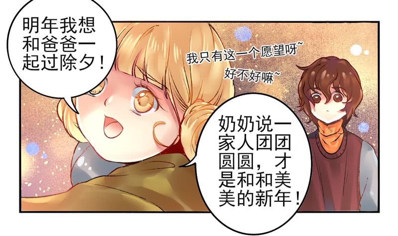 《面具屋》番外新年特辑 第5页