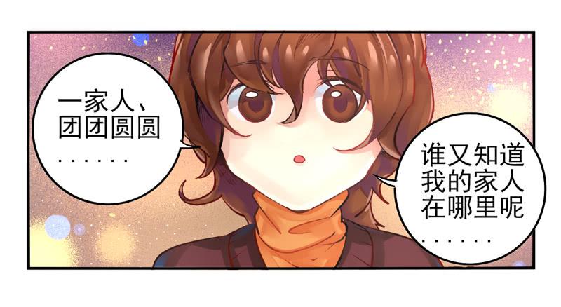 《面具屋》番外新年特辑 第6页