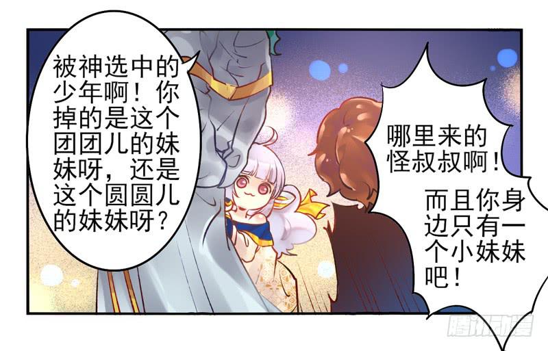 《面具屋》番外新年特辑 第7页