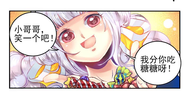 《面具屋》番外新年特辑 第8页