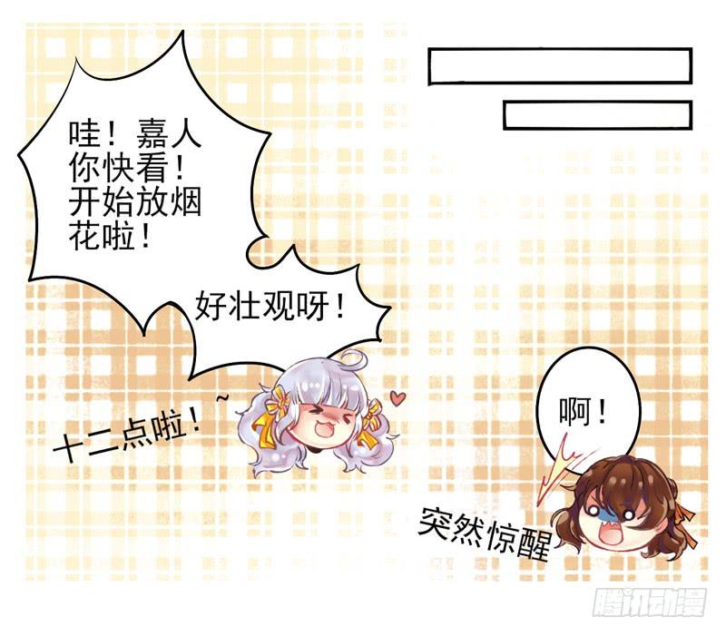 《面具屋》番外新年特辑 第9页