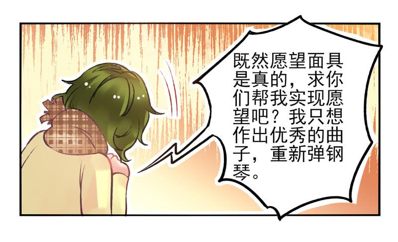 《面具屋》第21话音灵面具01 第18页