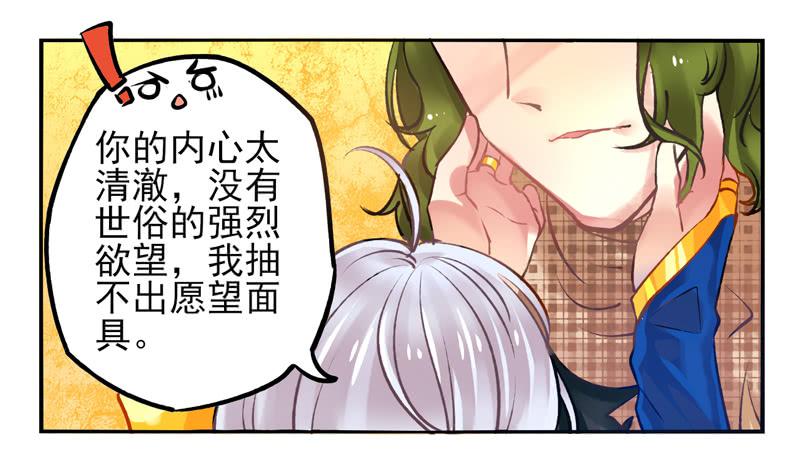 《面具屋》第21话音灵面具01 第19页