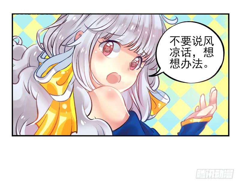 《面具屋》第21话音灵面具01 第21页
