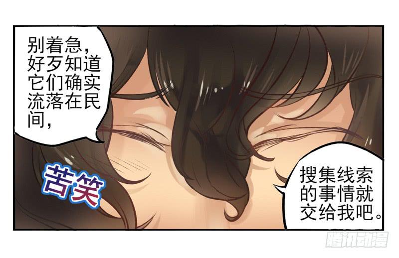 《面具屋》第21话音灵面具01 第2页
