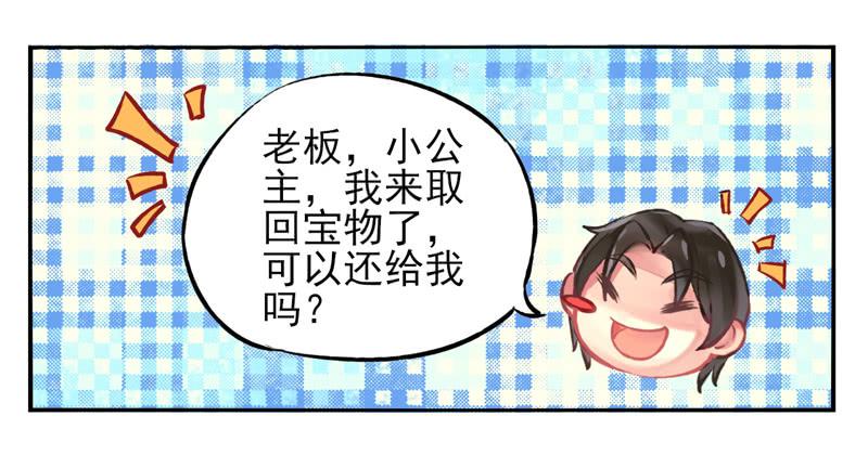 《面具屋》第21话音灵面具01 第3页
