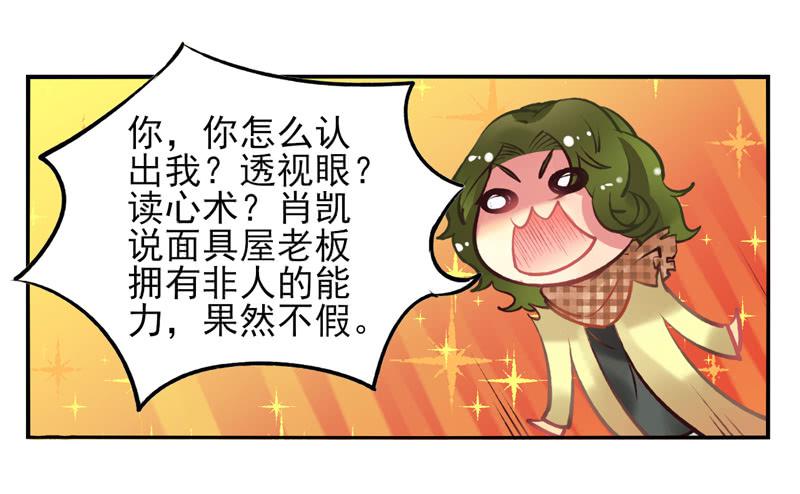 《面具屋》第21话音灵面具01 第7页