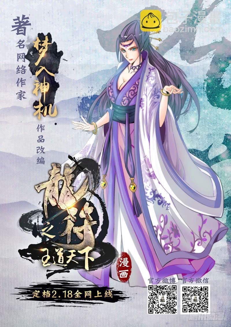 《面具屋》第23话鬼神面具01 第19页