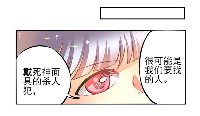 《面具屋》第24话鬼神面具02 第15页