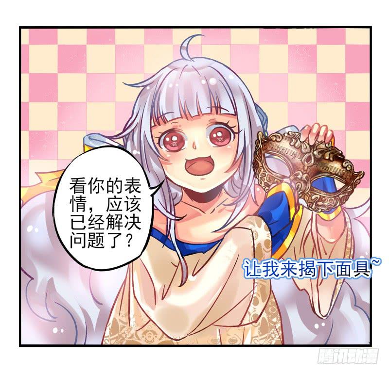 《面具屋》第22话音灵面具02 第17页